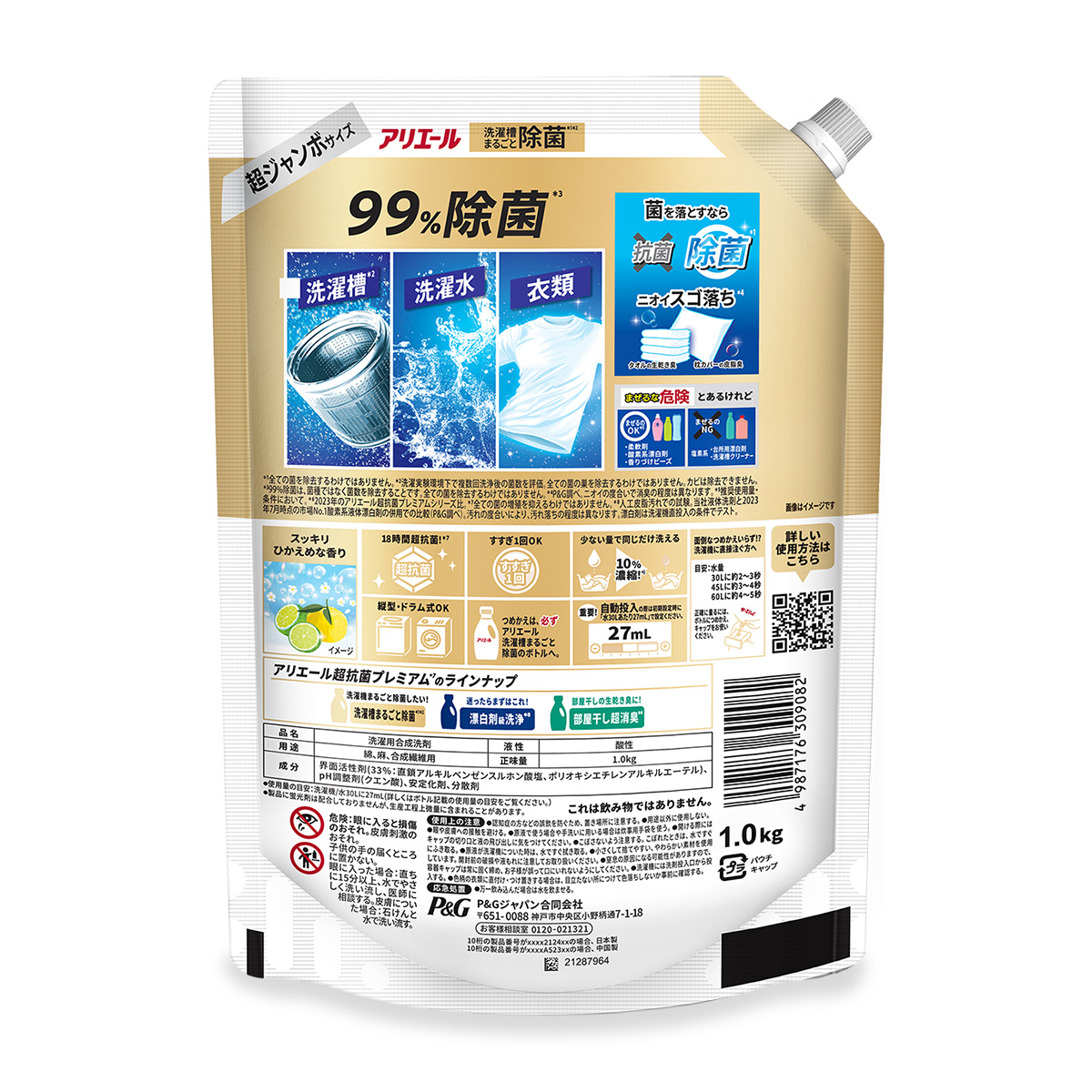抗菌洗剤にはできない除菌まで！アリエール除菌プラス つめかえ用