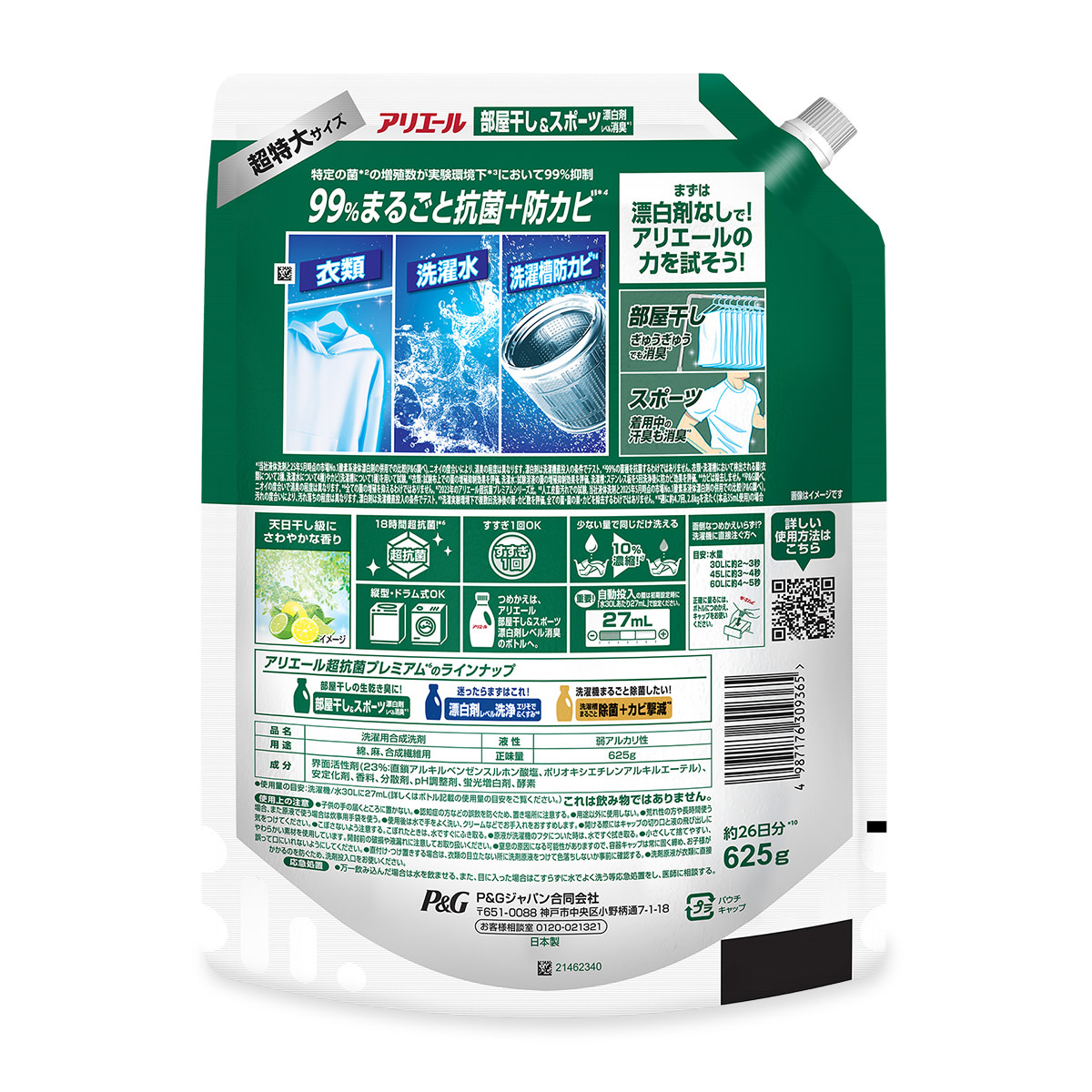 アリエールジェル部屋干し プラス つめかえ用 裏面 625g