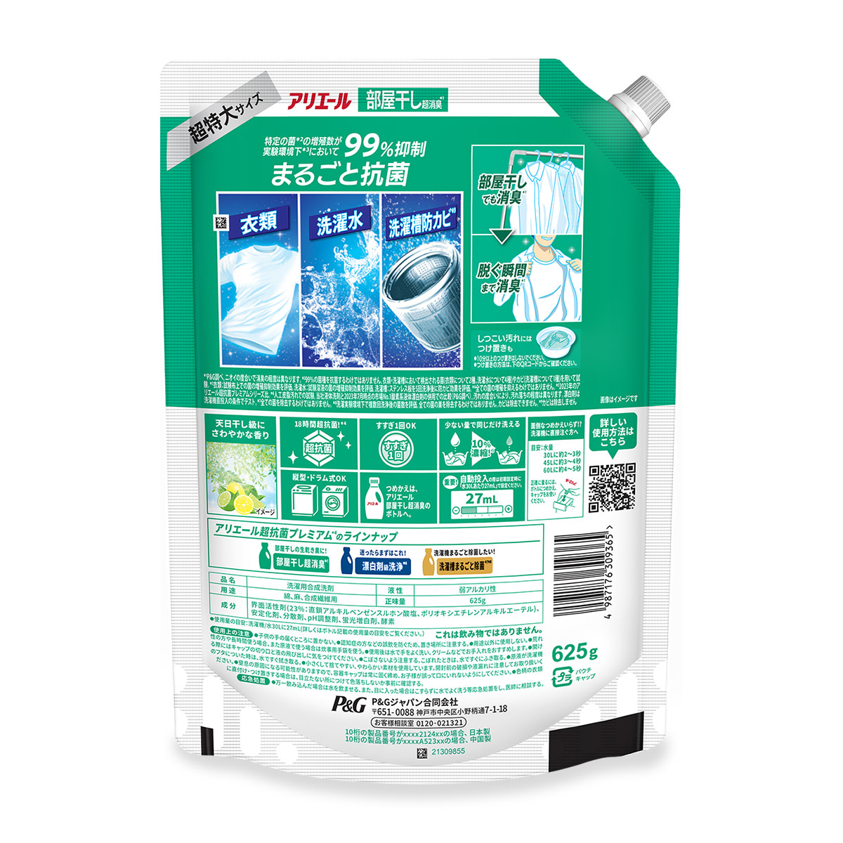 アリエールジェル部屋干し プラス つめかえ用 裏面 625g