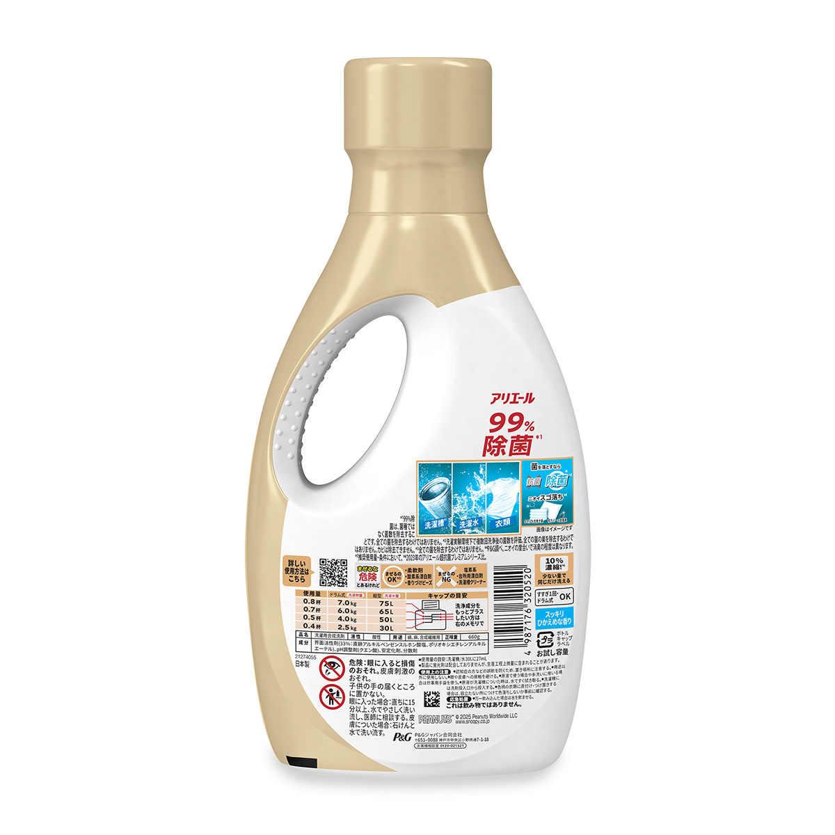 アリエール 除菌プラス 期間限定SNOOPY ボトル