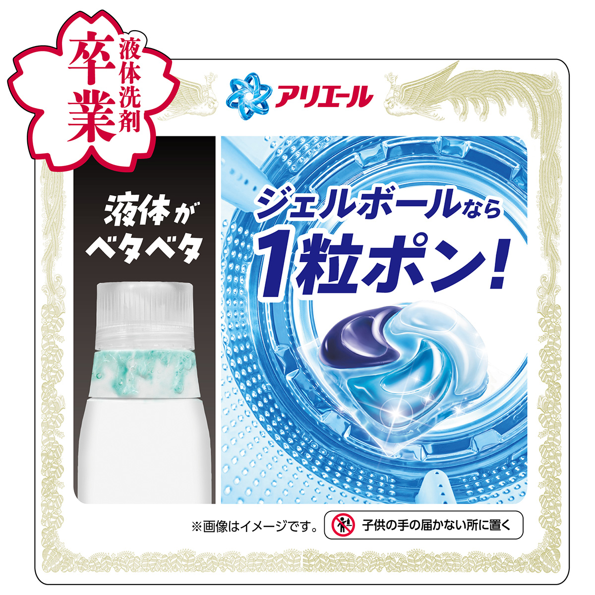 アリエール ジェルボール プロ パワー つめかえ用｜アリエール