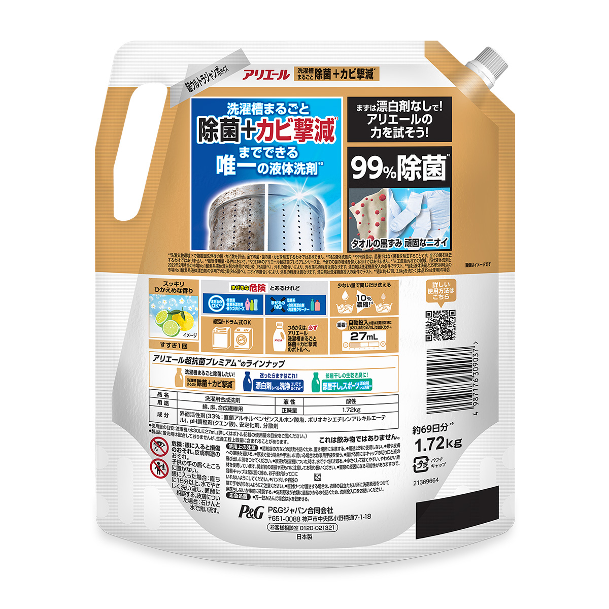 抗菌洗剤にはできない除菌まで！アリエール除菌プラス つめかえ用