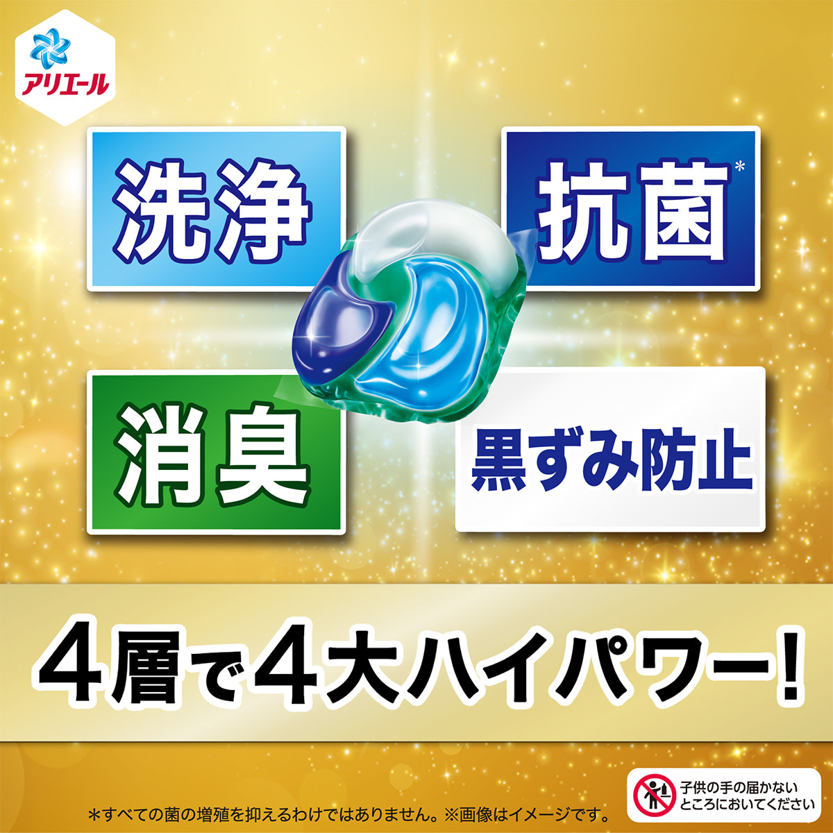 4層で4大ハイパワー！ 