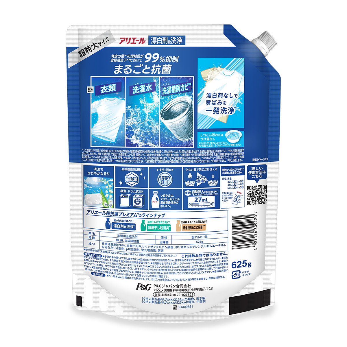 アリエール バイオサイエンスジェル つめかえ用 超特大 625g