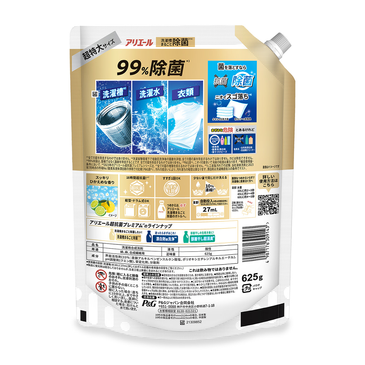 アリエール 除菌プラス ジェル つめかえ用 625g