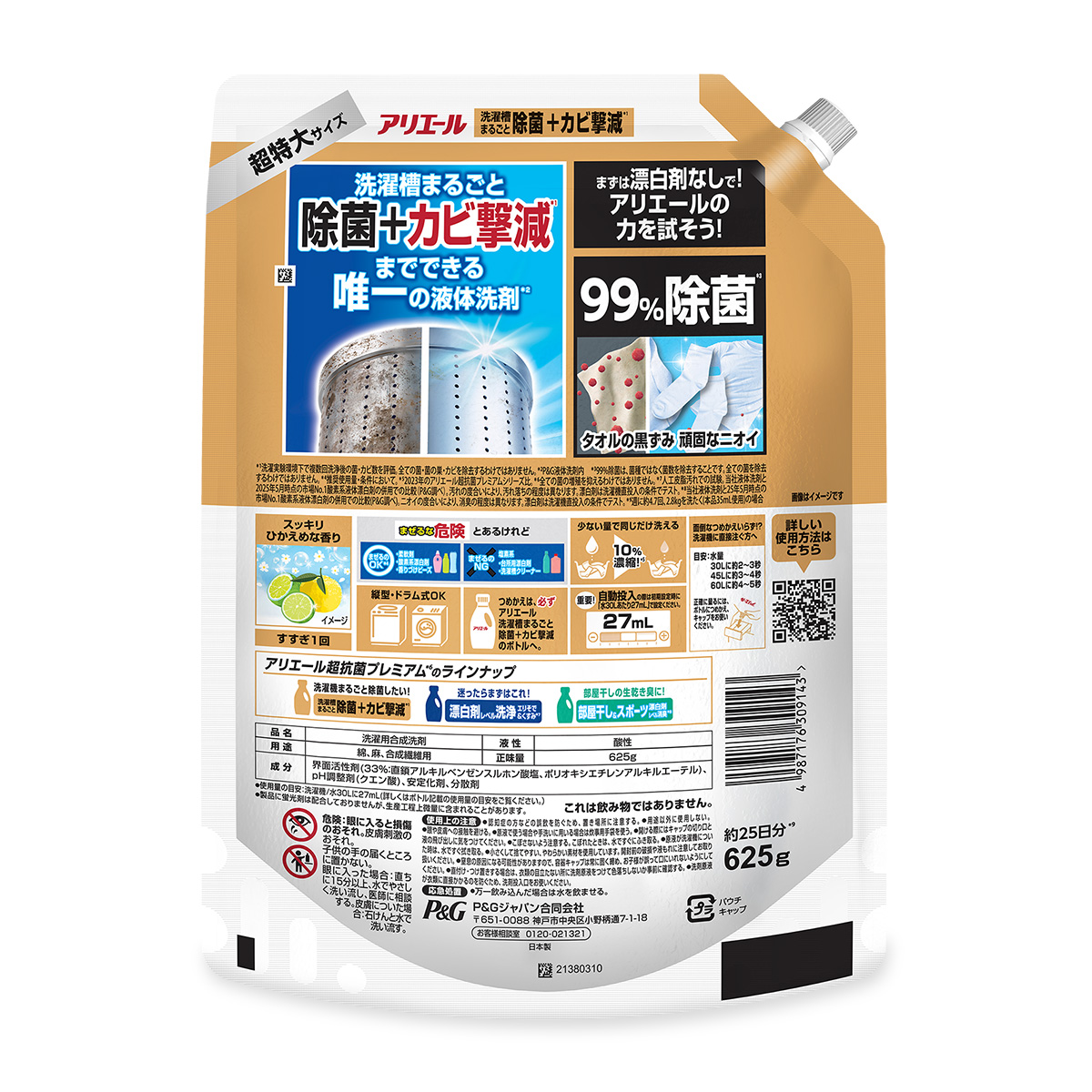 抗菌洗剤にはできない除菌まで！アリエール除菌プラス つめかえ用