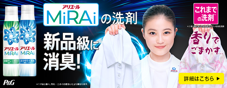 アリエール公式サイト | アリエール