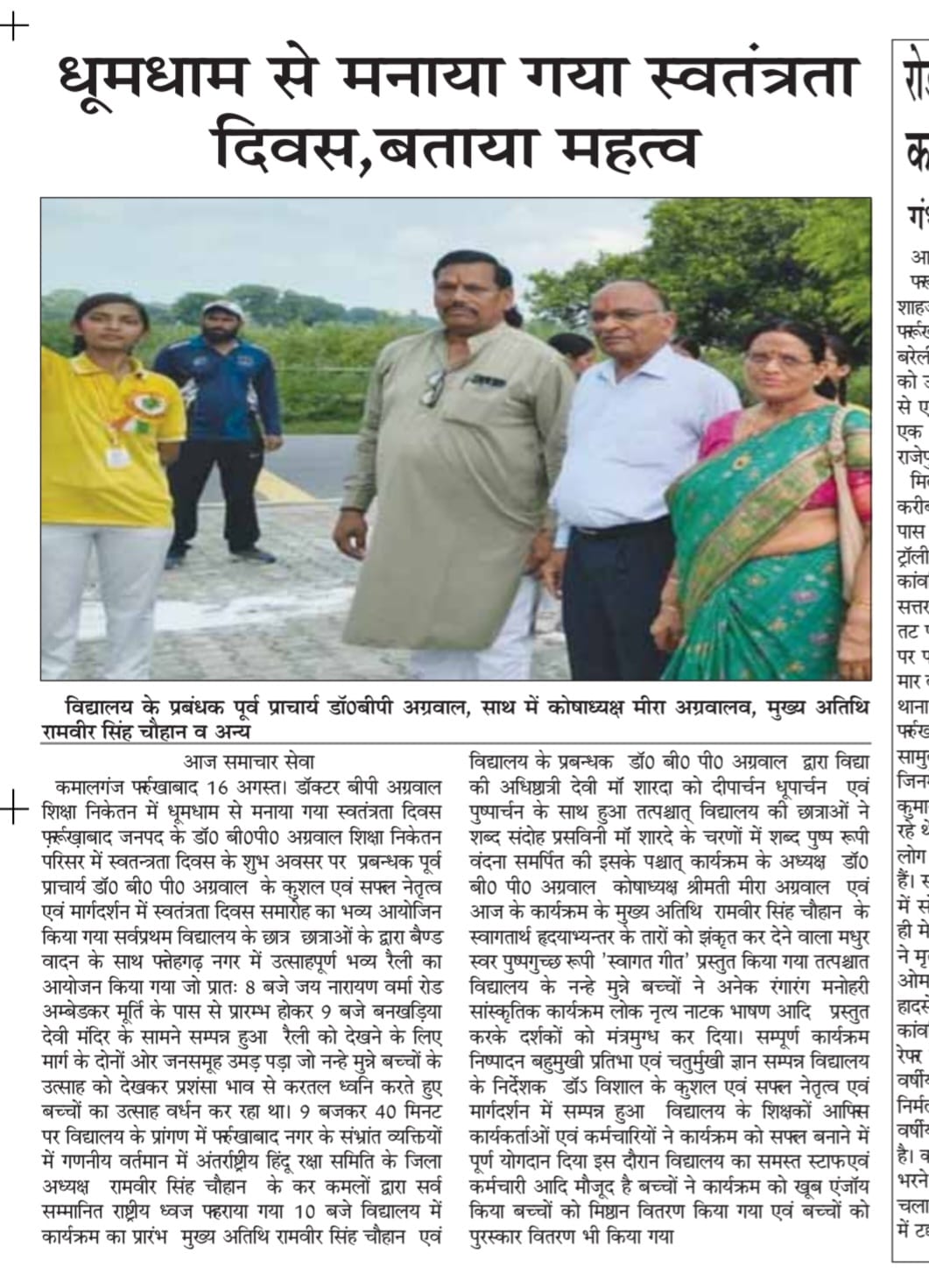 Independence Day Celebration at DBPASN 