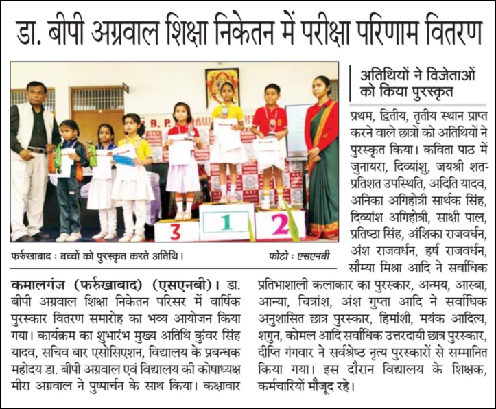 Annual Result and Prize Distribution Ceremony